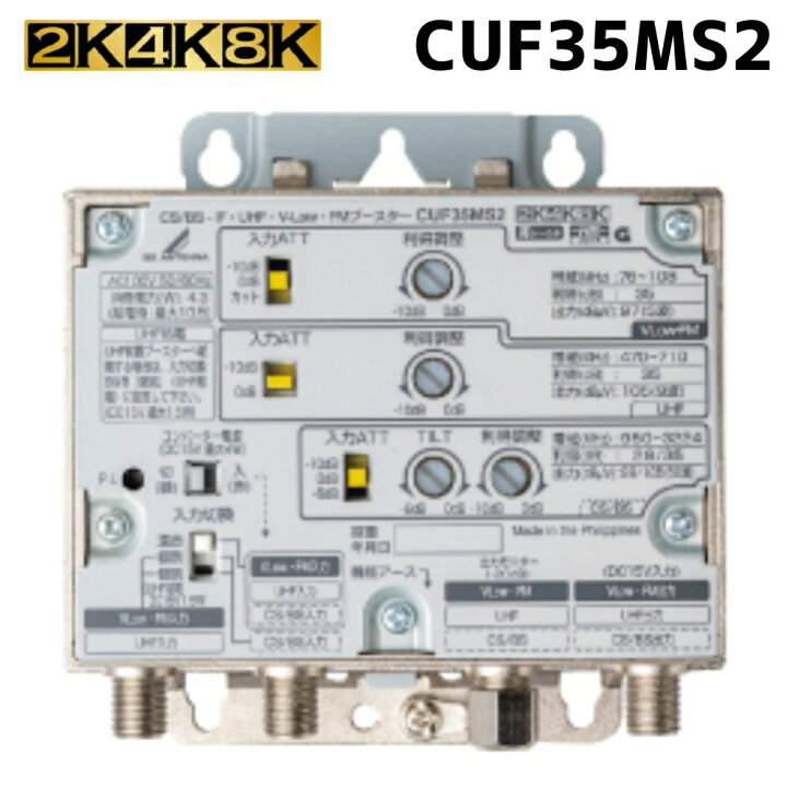 楽天市場】DXアンテナ 共同受信用 UHF・FM・BS/CSブースター 4K・8K  