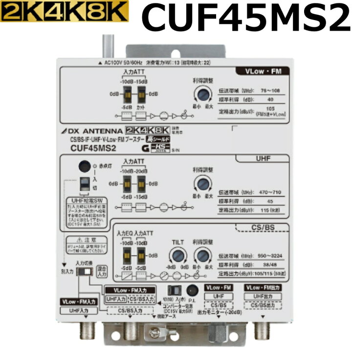 楽天市場】DXアンテナ 共同受信用 UHF・FM・BS(CS)ブースター4K・8K  