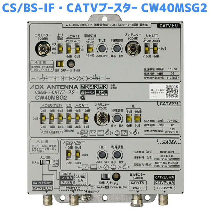 楽天市場】DXアンテナ 共同受信用 CS/BS-IF・CATV双方向ブースター 2K 