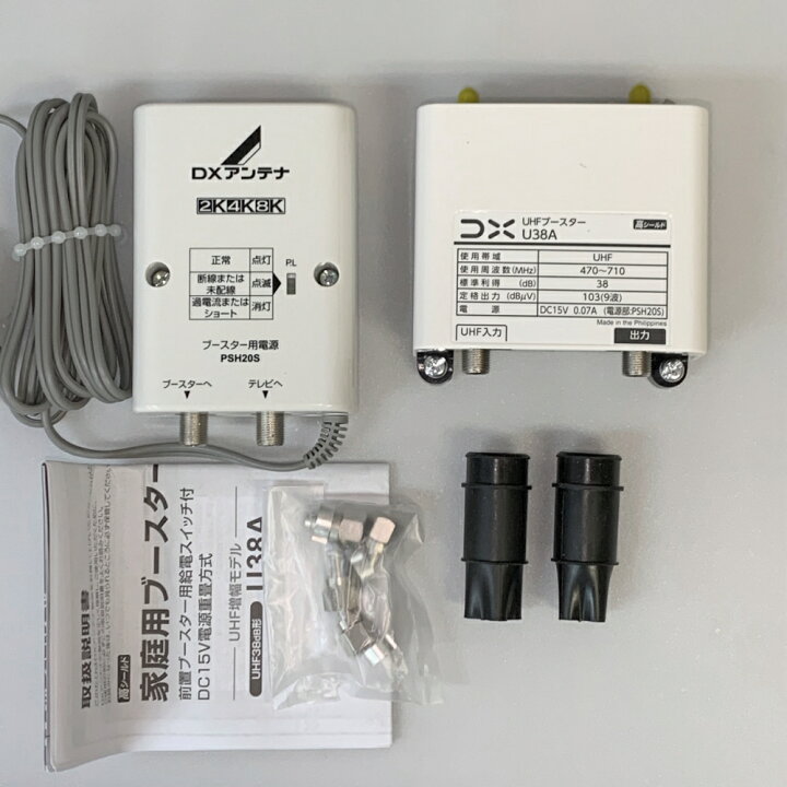 楽天市場】DXアンテナ UHFブースター U38A 38db 在庫あり即納 