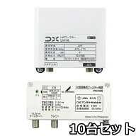 DXアンテナ UHFブースター U41A 41db　10台セット　在庫あり即納