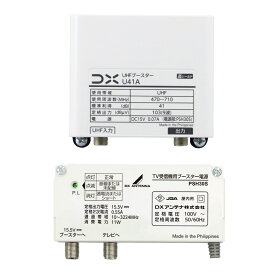 DXアンテナ UHFブースター U41A 41db　在庫あり即納