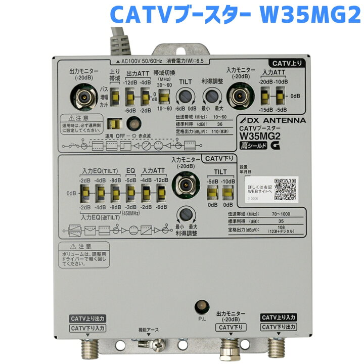 楽天市場】DXアンテナ 共同受信用 CATVブースター 1000MHz帯双方向 