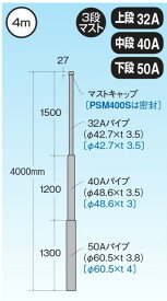 マスプロ 共同受信用アンテナマスト50A（4m） 新型MST400KT（旧PSM400）