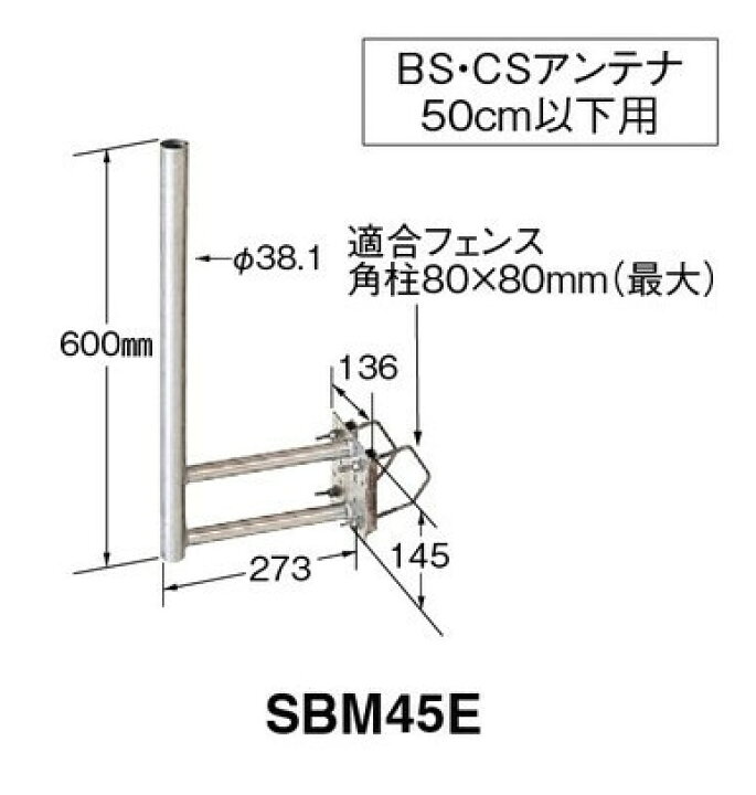 楽天市場】マスプロ BS/CSアンテナ用サイドベース（50cm以下用）SBM45E : セイコーテクノ アンテナ機器の店
