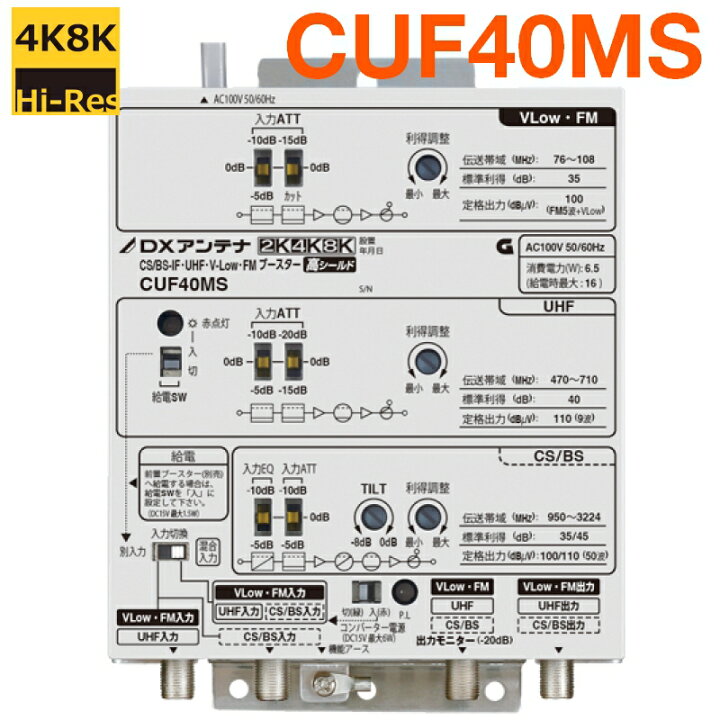 DXアンテナ CS BS-IF・UHF・FM共同受信用増幅器 39dB型 小規模集合住宅向け CUF39S1