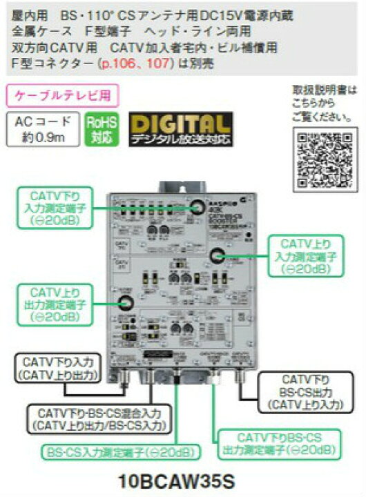 楽天市場】マスプロ 4K・8K対応 CATV/BS(CS)ブースター35dB型 