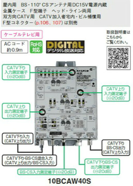 楽天市場】マスプロ 4K・8K対応 CATV/BS(CS)ブースター40dB型 
