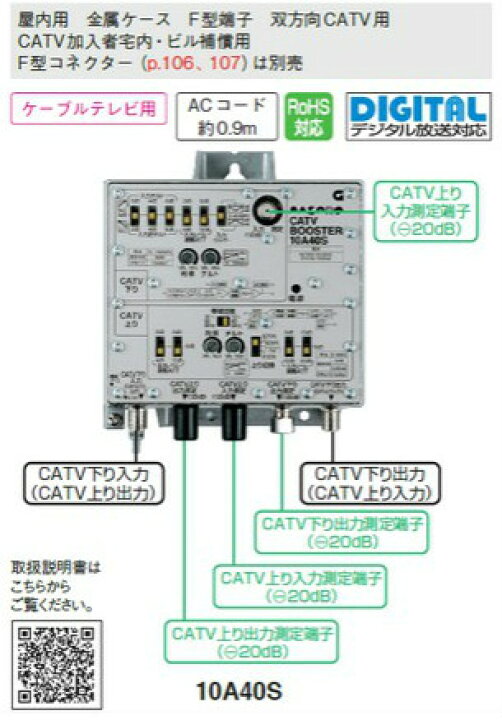楽天市場】マスプロ CATV(下り・上り)ブースター 40dB型 10A40S 