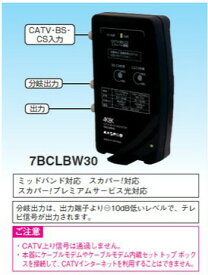 マスプロ 4K・8K対応 CATV/BS・CSブースター 30dB型 7BCLBW30
