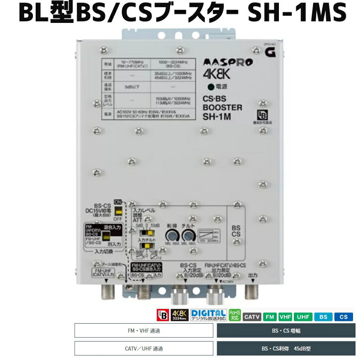 楽天市場】マスプロ 4K・8K対応 BL認定品 共同受信用CS/BS帯 