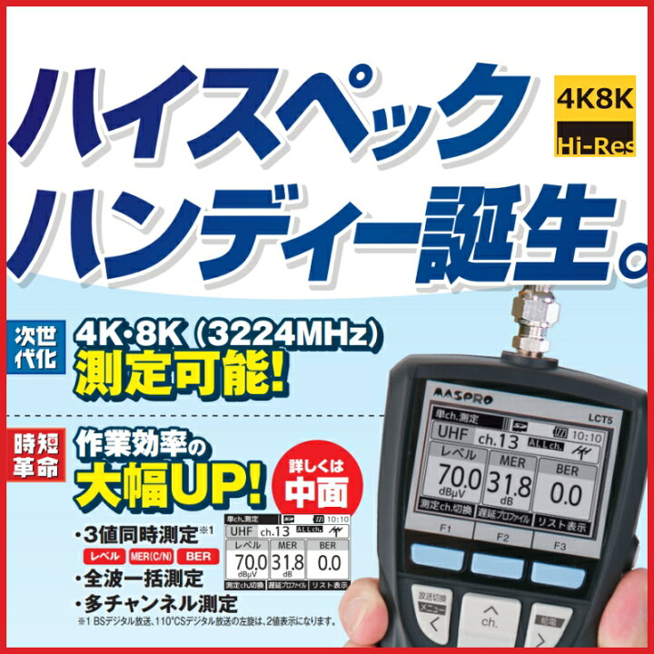 楽天市場】マスプロ デジタルレベルチェッカー LCT5 4K・8K対応 
