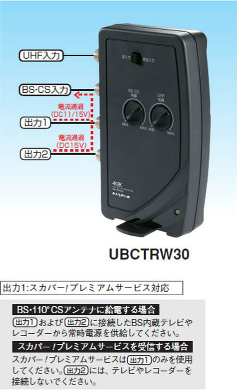 マスプロ 4K・8K対応 卓上型 UHF/BS・CSブースター UBCTRW30-P | セイコーテクノ　アンテナ機器の店