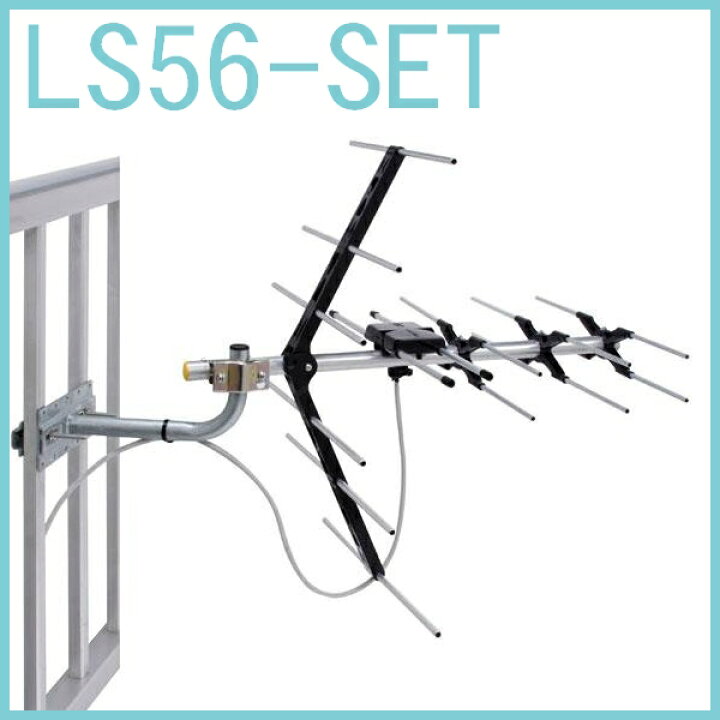 楽天市場】地デジ UHFアンテナセット マスプロ 5素子 LS56-SET 