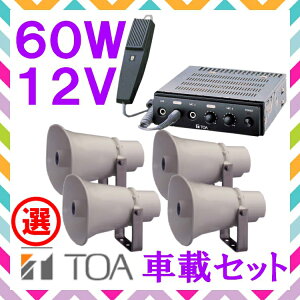 g TOA 60W IpԍڃAv Xs[J[ ZbgB 12Vp SC-730A×4 CA-600DN×1