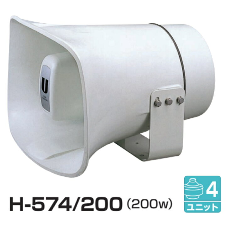 楽天市場】拡声器 ユニペックス 200W 車載ホーンスピーカー H-574/200 