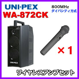 ユニペックス CD/SD/USB再生 ワイヤレスアンプセット 800MHz帯 ダイバシティ WA-872CK×1 WM-8400×1