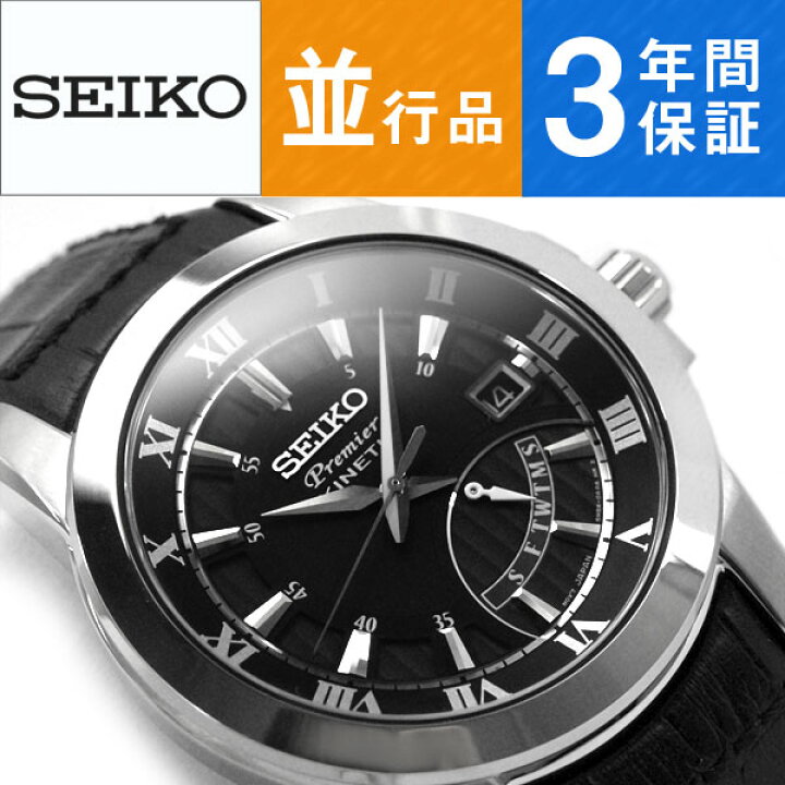 楽天市場】【逆輸入SEIKO】セイコー プルミエ Premier キネティック 