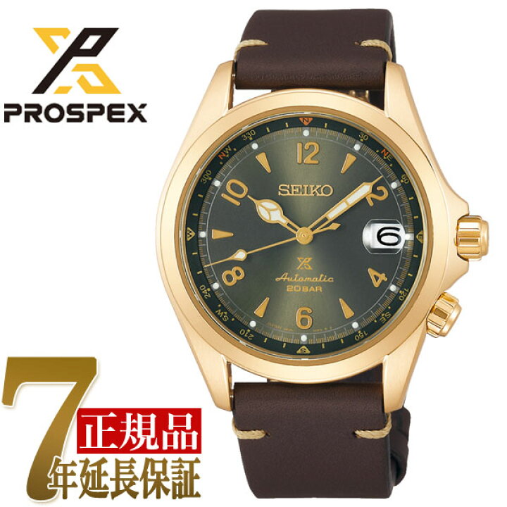楽天市場】セイコー SEIKO プロスペックス アルピニスト メカニカル  