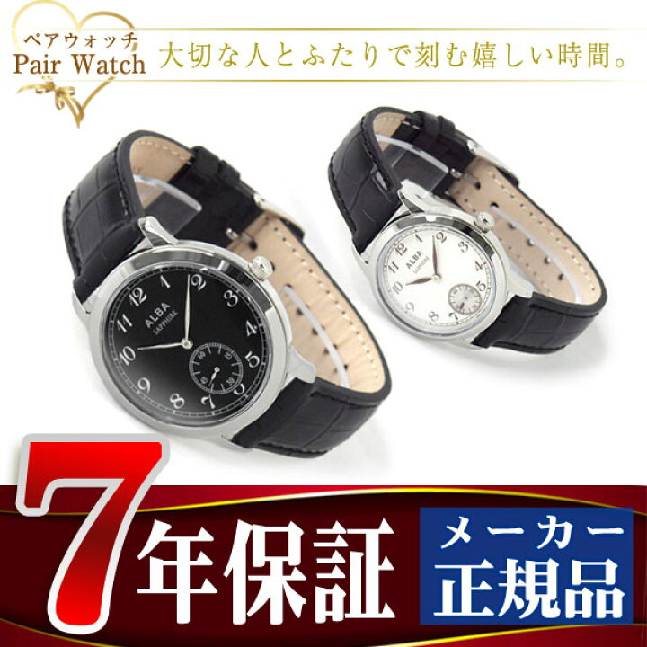 楽天市場】ペアウォッチ 【SEIKO ALBA JAPAN COLLECTION】 セイコー 