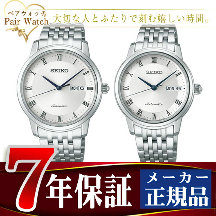 楽天市場】【おまけ付き】ペアウォッチ セイコー プレザージュ SEIKO 