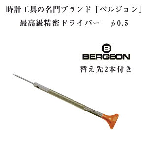 yBERGEONzxW ō XeX hCo[ ւ2{t 0.5mm 0.5 vCp dr BERGEON-30081-050ylR|Xz\z