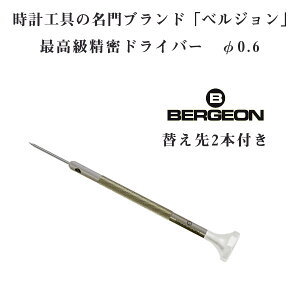 yBERGEONzxW ō XeX hCo[ ւ2{t 0.6mm 0.6 vCp dr BERGEON-30081-060ylR|Xz\z