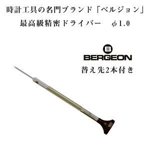 yBERGEONzxW ō XeX hCo[ ւ2{t 1mm 1.0 vCp dr BERGEON-30081-100ylR|Xz\z
