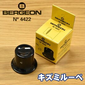 ベルジョン　BERGEON 4422 キズミルーペ 選べる4種類 焦点 1度半（6.7倍） 2度（5倍） 2度半（4倍） 3度（3.3倍） BERGEON-4422