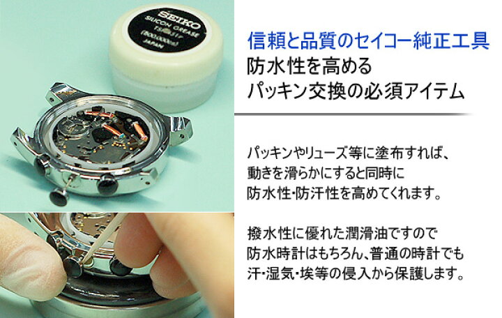 楽天市場 Seiko セイコー シリコングリス50 Seiko A My451 セイコー時計専門店 スリーエス