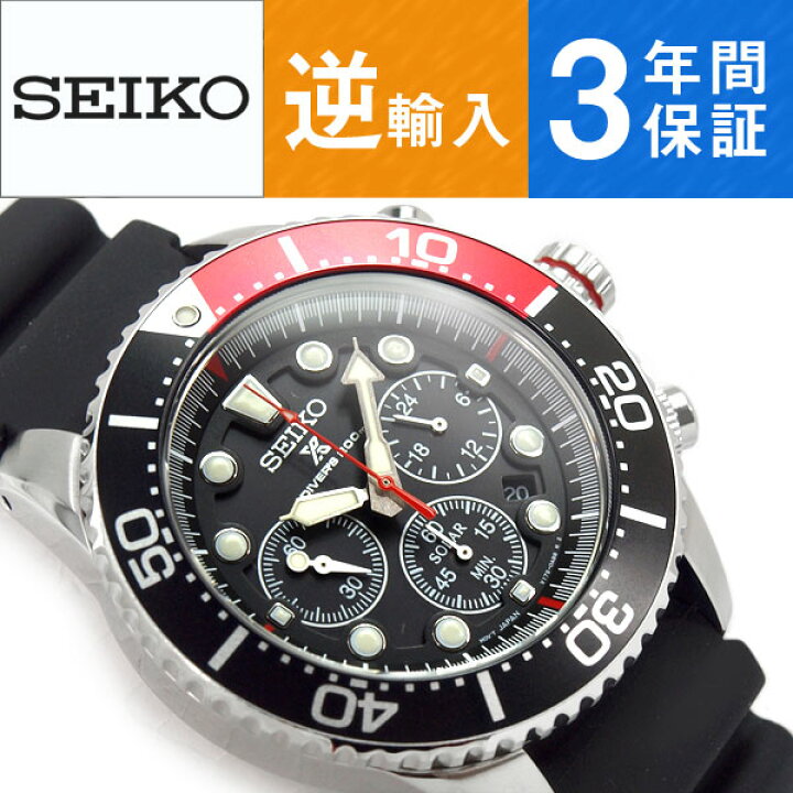 楽天市場】【逆輸入 SEIKO PROSPEX】セイコープロスペックス ソ?ラー  