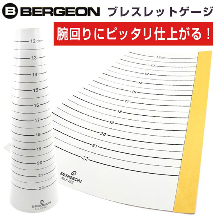 楽天市場】【BERGEON】ベルジョン 6466 ブレスレットゲージ 腕時計 