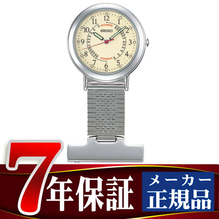 楽天市場】【正規品】セイコー SEIKO セイコー ナースウォッチ SVFQ003