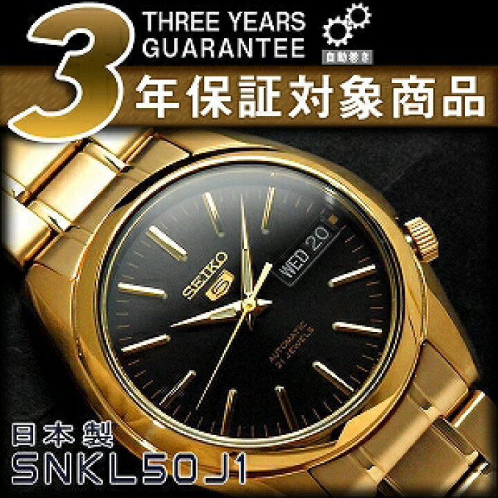 ☆外装美品！SEIKO5 レアモデル！ブラックゴールド文字盤自動巻メンズ 