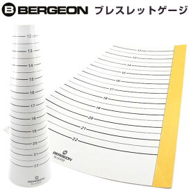 【BERGEON】ベルジョン 6466 ブレスレットゲージ 腕時計 サイズ調整用 ブレスレット計測用 時計工具 バンド用 メジャー BE6466 BERGEON-6466 【ネコポス不可】
