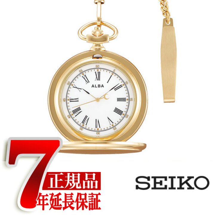 楽天市場】【正規品】セイコー アルバ SEIKO ALBA ポケットウオッチ 