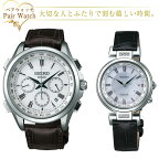 【10%OFFクーポン 4/18 0:00～4/21 9:59】ペアウォッチ 【SEIKO DOLCE&EXCELINE】 セイコー ドルチェ&エクセリーヌ セイコー ドルチェ電波 ソーラー 腕時計 フライトエキスパート クロノグラフ SADA039 SWCW109 ペアウオッチ