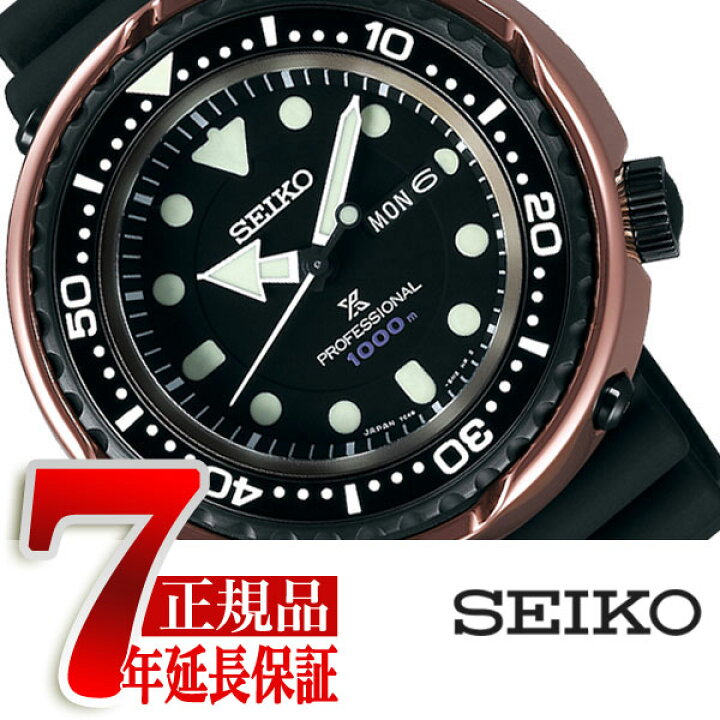 楽天市場】【おまけ付き】【正規品】セイコー プロスペックス SEIKO 