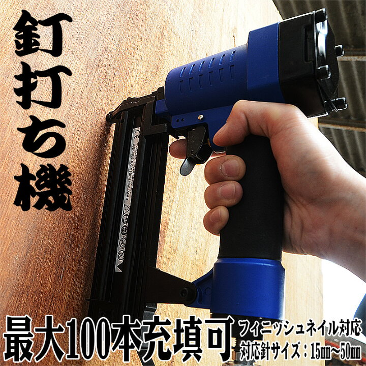 楽天市場】釘打ち機 釘打機 エアータッカー フィニッシュネイラー 