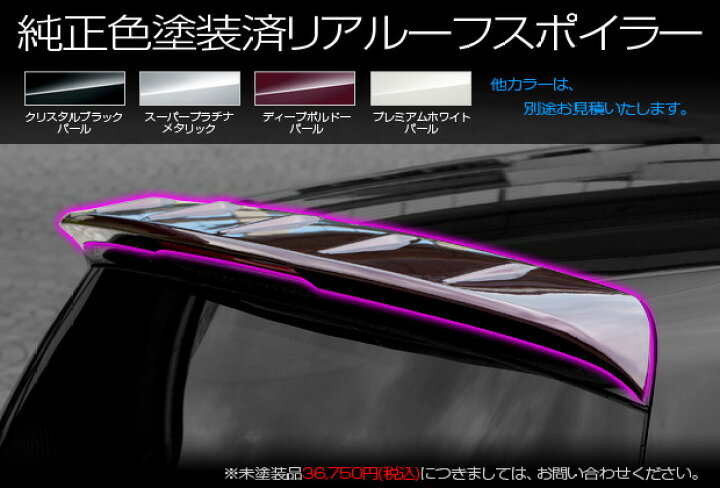 楽天市場】RB3 4オデッセイ前期・後期 リアルーフスポイラー 送料無料 