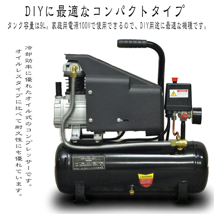 楽天市場 エアーコンプレッサー 100v オイル式 タンク容量 9l 過圧力自動停止機能 エアーツール 工具 電動 エアー コンプレッサー Diy ホビー 塗装 空気入れ タイヤ 車 バイク 自転車 ボート 送料無料 Abd009bk Sas 楽天市場 エアーコンプレッサー 100v オイル式 タンク容量 9l 過圧力自動停止機能 エアーツール 工具 電動 エアー コンプレッサー Diy ホビー 塗装 空気入れ タイヤ 車 バイク 自転車 ボート 送料無料 Abd009bk Sas