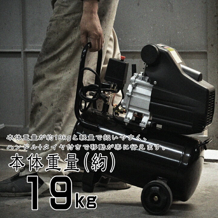 楽天市場】エアーコンプレッサー 100V オイル式 タンク容量 25L 過圧力 