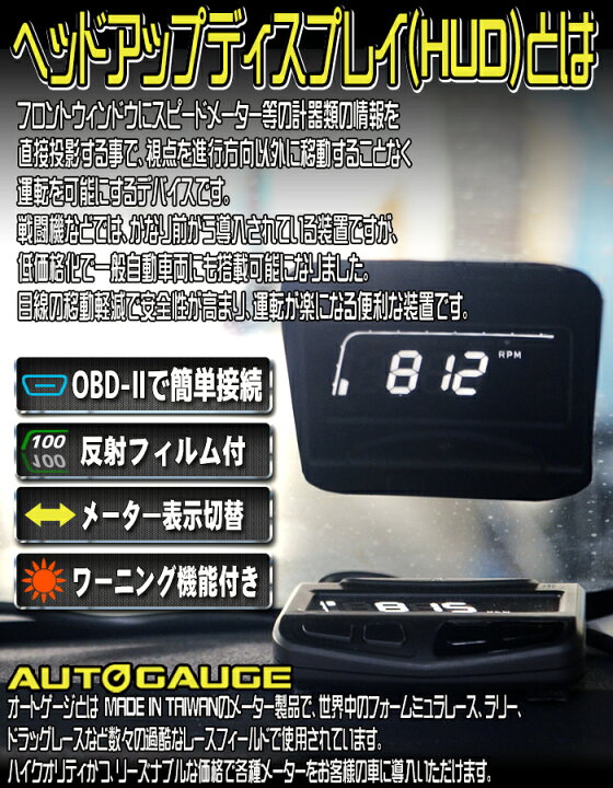 楽天市場】HUD ヘッド アップ ディスプレイ 【実演動画有】 OBD2 連動 