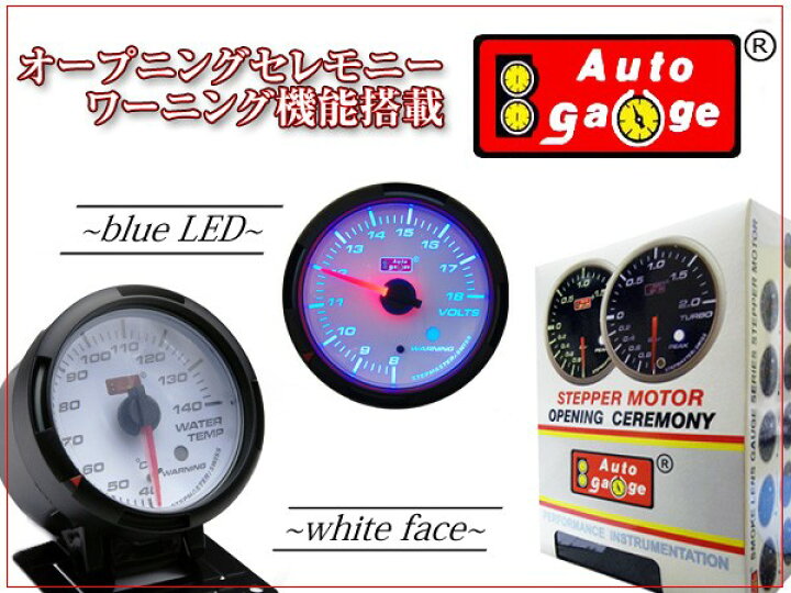 楽天市場】オートゲージ タコメーター SM 60Φ ホワイトフェイス ブルーLED ワーニング機能付 送料無料 60SMTAW : SAS