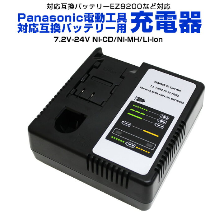 楽天市場】【ポイント10倍】パナソニック 電動工具 充電器 ニッカド 