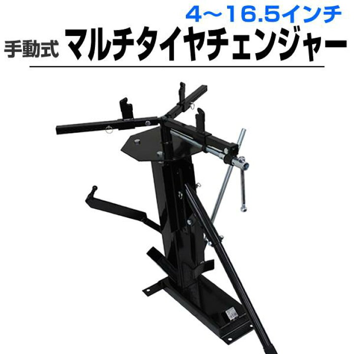 楽天市場】マルチ タイヤチェンジャー ビードブレーカー タイヤ交換 4 