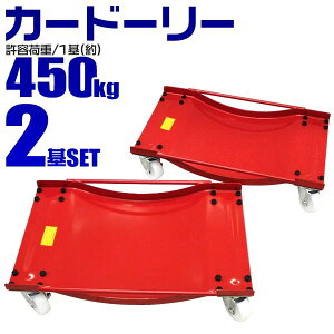 �J�[�h�[���[ �^�C���h�[���[ �ԃh�[���[ �ύڍ��v900kg 2�Z�b�g �m�� �h�[���[ �Ԉړ� �����Ԑ��� �ԗ��ړ� ���b�J�[ �ړ��H�� 2��n �������� VD1000LBS