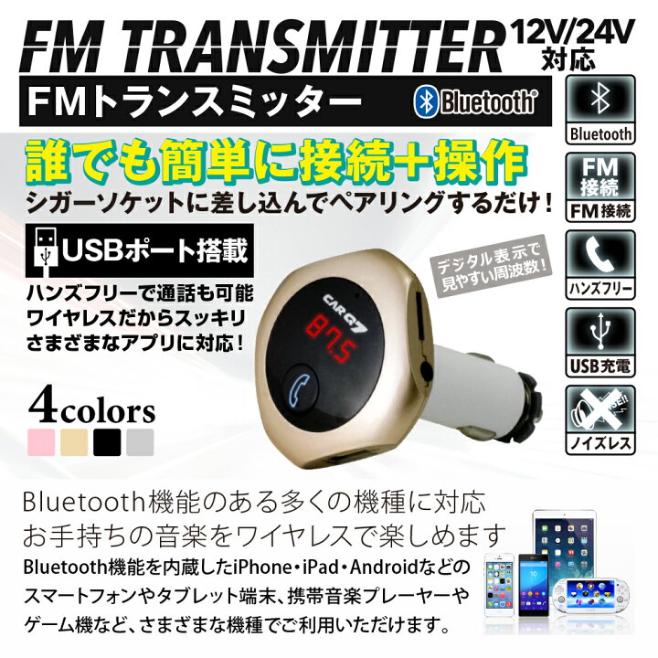 Fmトランスミッター Bluetooth シガーソケット スマホ ブルートゥース 人気 簡単 車 音楽 21春夏新作 車