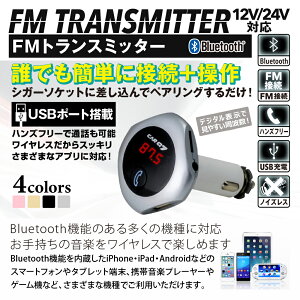 楽天市場 Fmトランスミッター Bluetooth ブルートゥース 車載 音楽再生 シルバー 丸型 Iphone Ipad アンドロイド Android Psp カーオーディオ Microsd Usb 充電 スマホ スマートフォン 車 シガーソケット ワイヤレス 充電器 12v 24v 防災グッズ Cjc00g Sas