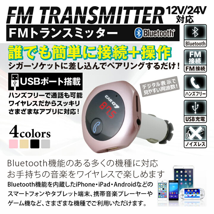楽天市場 Fmトランスミッター Bluetooth ブルートゥース 車載 音楽再生 ローズピンク 丸型 Iphone Ipad アンドロイド Android Psp カーオーディオ Microsd Usb 充電 スマホ スマートフォン 車 シガーソケット ワイヤレス 充電器 12v 24v 防災グッズ Cjc00z Sas